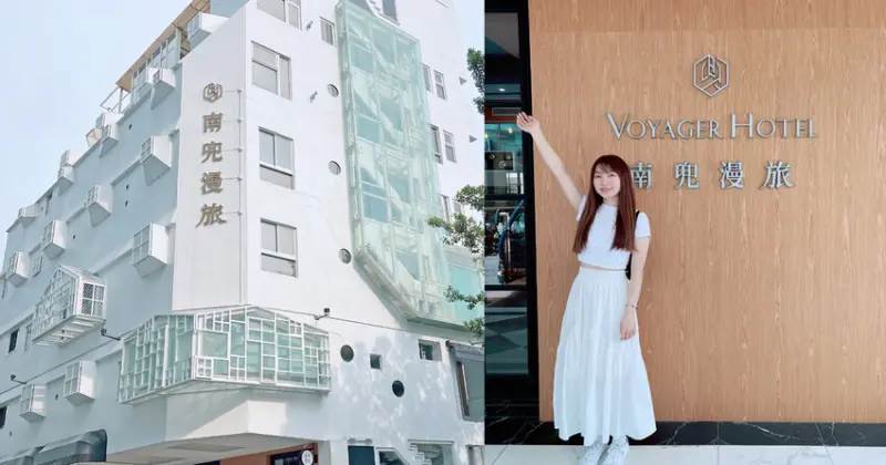 台南住宿推薦｜南兜漫旅Voyager Hotel 國華商圈2023年全新開幕飯店