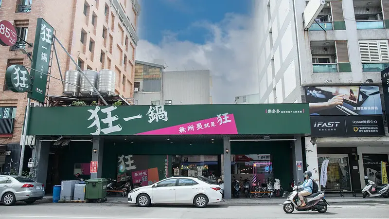 台中市西屯區台中吃到飽｜狂一鍋 : 台式爆炒系火鍋.太誘人桌邊爆香瞬間