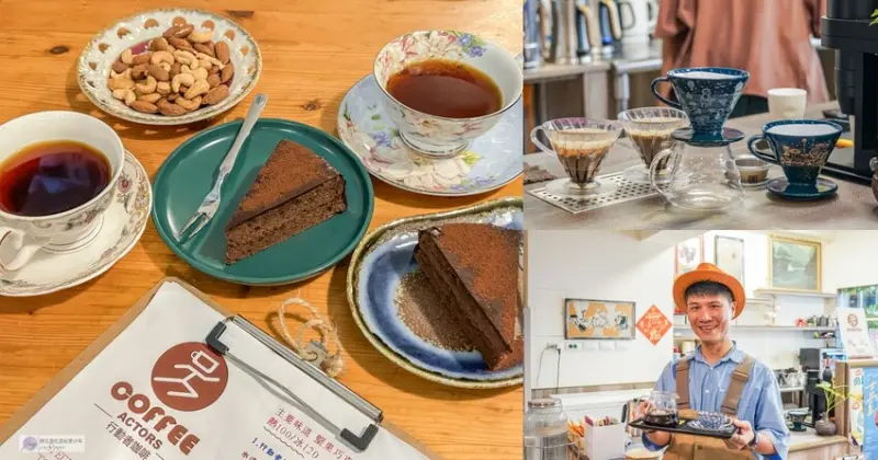 獨特的咖啡體驗等你來發現！台東成功的行動者咖啡隱藏在五金行裡，自家手沖單品咖啡香氣濃郁，限量冰滴咖啡超值得一試。