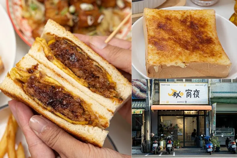 彰化市jo揪宵夜！營業到半夜兩點宵夜場！必點烤布蕾厚片和手工漢堡排起司蛋吐司。價格幾乎百元有找，內用有冷氣吹