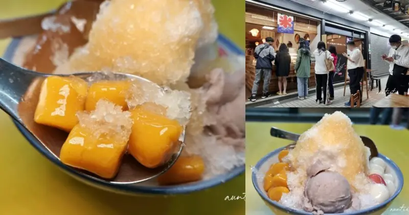 台北市內湖區【台北】內湖｜十分幸福芋圓豆花 東湖店，古早味挫冰四種配料50元，自家製作豐富配料，台北冰品推薦