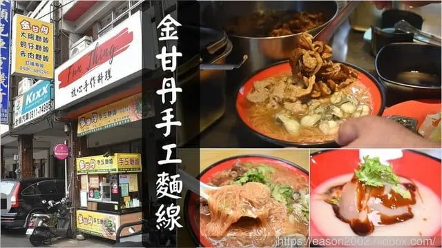 台中小吃推薦 | 金甘丹手工麵線/手作肉圓 銅板價就可以吃到爆滿料的無添加手工麵線，CP值高到破表～～ -  就是這樣。吃喝玩樂。愛漂亮部落格 - FashionGuide 華人時尚專業評鑑