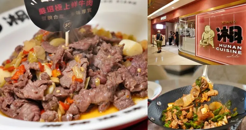 台北市信義區【台北】市政府站｜炒湘湘，新潮湖南菜湘辣夠勁，電鍋白飯無限續，微風信義4F新開幕