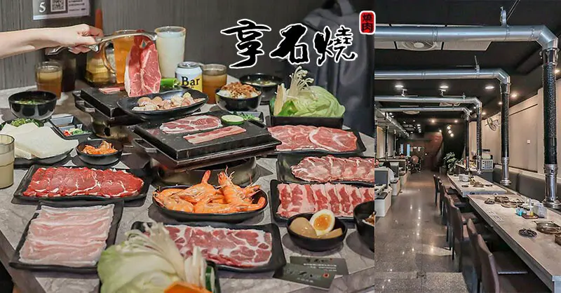 燒肉控的福音來了！在湖口這家石板燒餐廳，從170元起就能享用豐富個人燒肉與全自助吧，快來體驗全新口感。