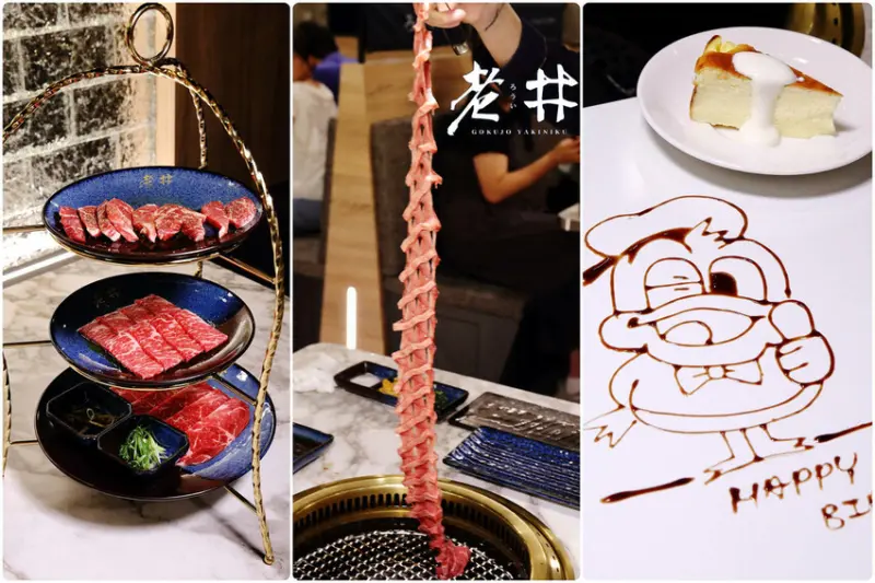 終於來台北了！台中人氣燒肉「老井」插旗信義區，30公分厚切牛舌沒預約吃不到！燒肉控快衝！