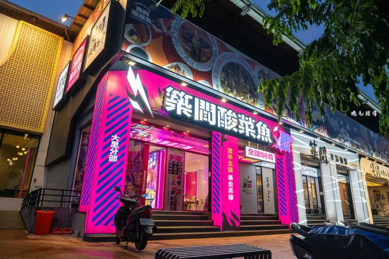 台中市大里區築間酸菜魚 | 台中大里築間新品牌！美味堪比刁民酸菜魚，聚餐吃美食選這間～開到2點半