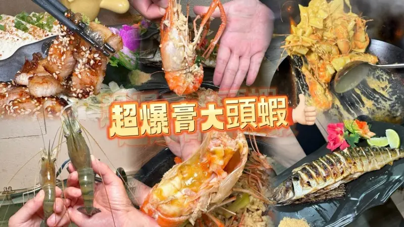 新竹縣竹北市新竹縣竹北大頭蝦啤酒屋！ 超爆蛋的泰國活蝦料理！ 台式熱炒&越式特色料理一次滿足！ (菜單營業時間地址電話) - 跟著踢小米吃喝玩樂趣