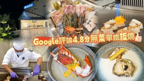 宜蘭縣礁溪鄉宜蘭明水然樂無菜單鐵板燒！ 台北一位難求的無菜單鐵板燒！ 在宜蘭有山有水超美景色！ (宜蘭礁溪店.菜單營業時間地址電話) - 跟著踢小米吃喝玩樂趣