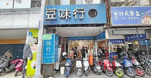 【台北美食】豆味行｜最好吃的是甜不辣，千萬別錯過～！