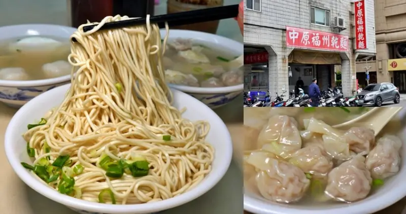 台北市中正區【台北】小南門站｜中原福州乾麵，簡單美味乾拌麵，激推滑嫩順口餛飩