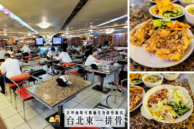 西門町美食東一排骨總店。百坪70年夜總會舞廳，賣台北古早味排骨飯