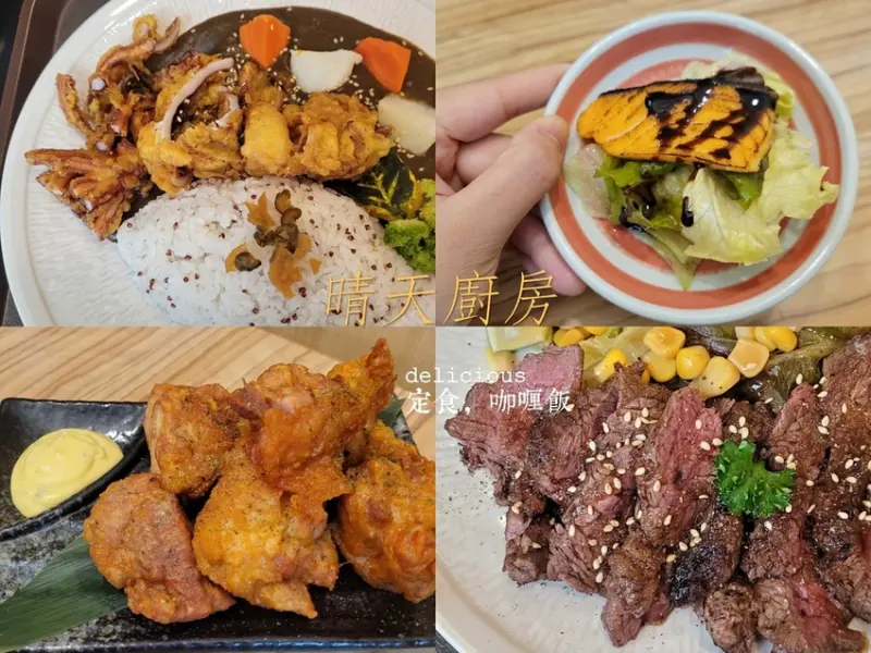 晴天廚房| 2021菜單 初夏小滿 墨魚咖喱也太有份量、唐揚炸雞肉質嫩多汁 中正紀念堂附近的美食！