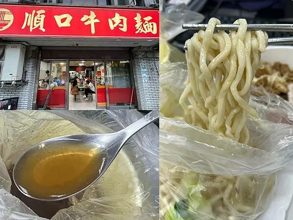 （台北牛肉麵）順口牛肉麵～排骨麵、牛肉飯便宜又大碗～免費牛肉湯喝到爽！順口牛肉麵菜單