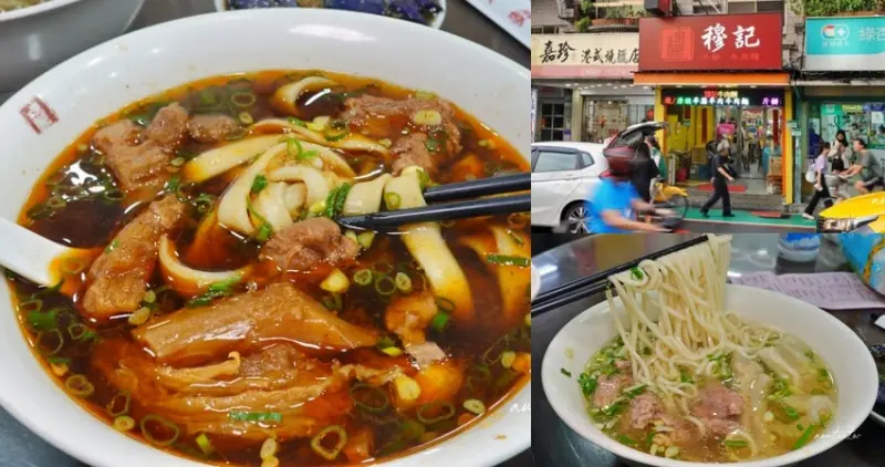 台北市信義區【台北】信義區｜穆記牛肉麵，爽口紅燒湯頭半筋半肉牛肉麵，台北醫學院美食