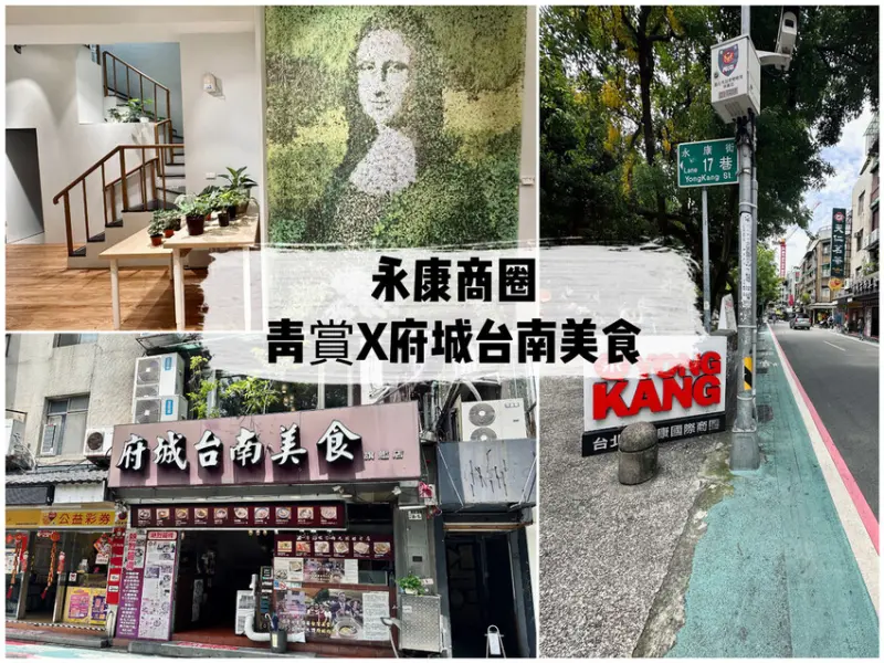 台北。大安︱永康東西軍+永康商圈X府城台南美食&青賞PAFCAL無土介質手做綠植盆栽自用送禮好選擇