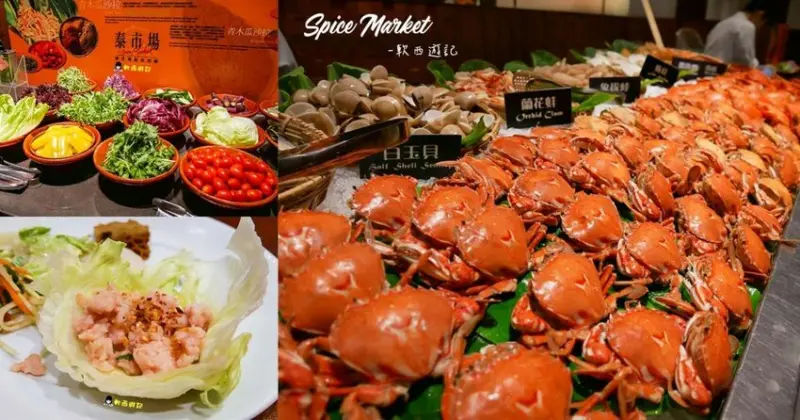信義誠品美食推薦》泰市場●泰式料理吃到飽 來泰市場大啖螃蟹吃到飽! 泰式海鮮自助餐 泰市場價位 市政府站餐廳/市政府站美食 - 軟西，遊記