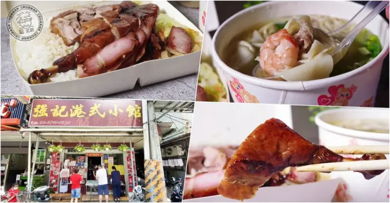 【 一日一便當 ．燒臘 】燒臘老店鴨腿飯的鴨腿皮脆多汁．內餡包著整隻蝦的港式鮮蝦雲吞鮮味十足．強記港式小館