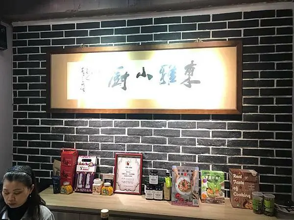 （台北私廚）東雅小廚～健康飲食新哲學！好手藝吃遍好食材！