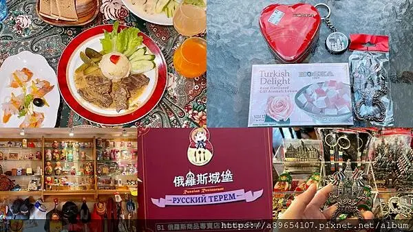 《食記》俄羅斯城堡*Russian castle*異國料理*俄國餐廳*大安區羅斯福路*捷運站附近美食*公館站*美食R*