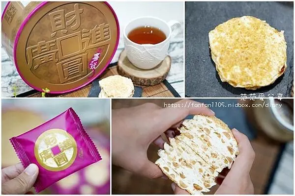 高CP值禮盒推薦【喜之坊】求財求緣求好運 就選財圓廣進圓片牛軋糖