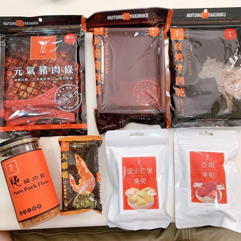 胡同嚴選|宅配美食|胡同焱烤牛肉乾、元氣豬肉條、火焰豬肉紙、大蝦嗑、鮮果凍乾開箱