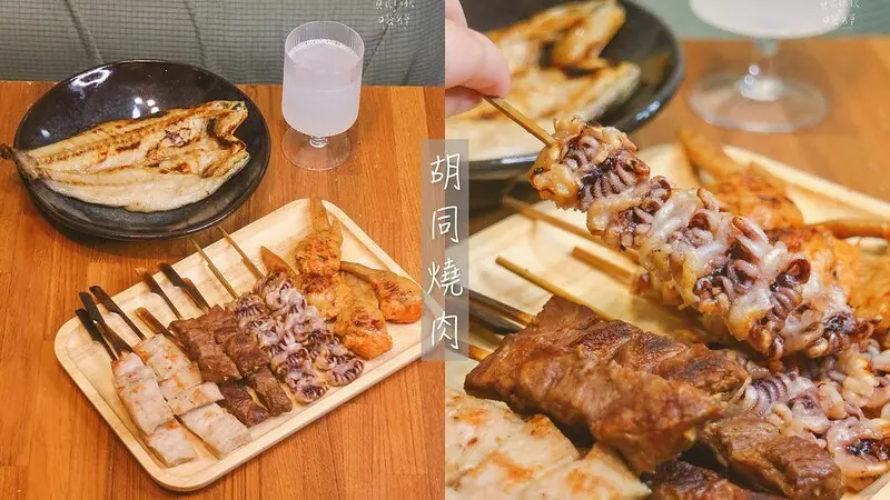 宅配美食|加熱即食好方便!在家就能享用美味又可口的串燒宵夜~|胡同燒肉