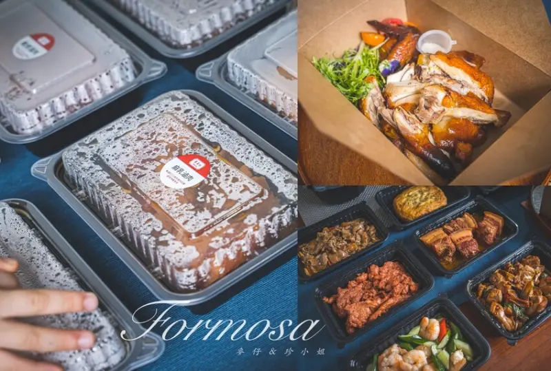 外帶美食推薦｜福華飯店台菜蓬萊邨～唯一在五星級飯店裡經典台菜有專屬外帶囉！平均一道只要250未免太佛心