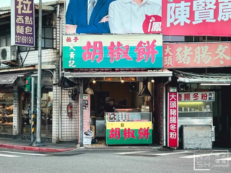 【士林美食】大黃記胡椒餅，台北社子美食推薦