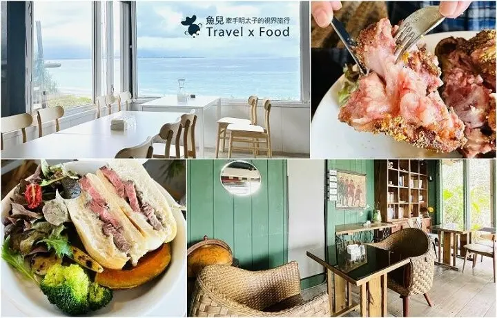 180度視野，蔚藍海水，太平洋最美的一扇窗｜原野牧場海景咖啡廳