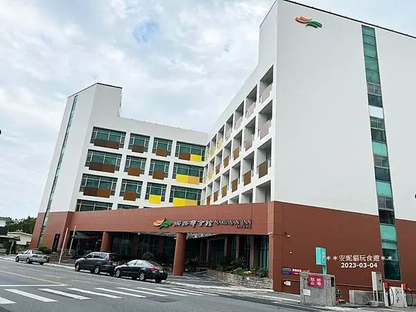 【2023台東三鐵賽。台東】適合親子入住的台東住宿飯店．娜路彎會館