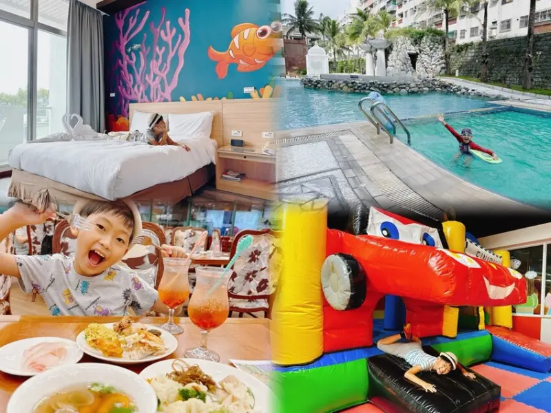 娜路彎會館饗趣專案 親子台東出遊的划算住宿選擇！(同場加映 娜路彎大酒店豪華住）