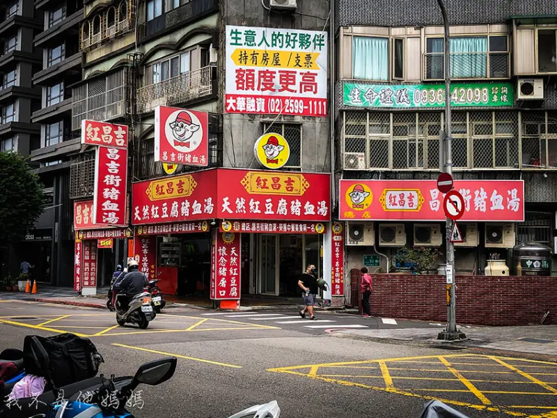 紅昌吉昌吉街豬血湯   大同區銅板美食  免費加湯  豬血大腸湯超高CP值  近民權西路 大橋頭捷運站