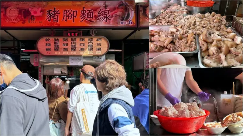 台北市大同區【台北大橋頭小吃】許仔豬腳麵線，大稻埕慈聖宮美食推薦