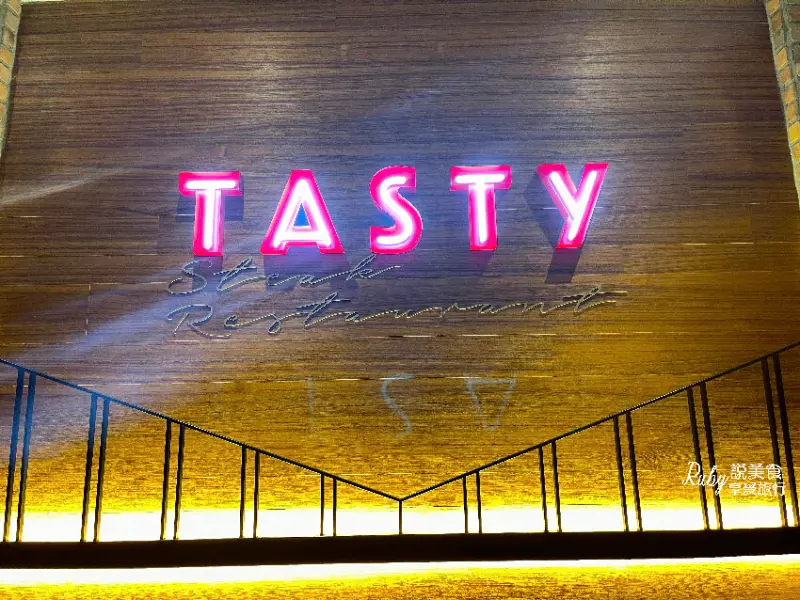 【新北板橋美食】王品集團-TASTy西堤牛排，精緻創意料理，精選牛肉，優格鮮蝦時蔬必點好味道，聚餐約會首選西餐廳-近府中捷運站