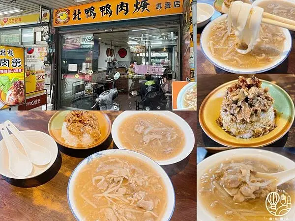 【新店推薦美食｜北鴨鴨肉羹】捷運新店站美食 鴨肉羹 鴨肉飯都超美味