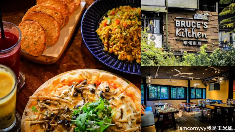 新北市新店區【新北新店】布佬廚房｜連肉食主義都愛的特色蔬食料理、安坑義式素食餐廳、vegan蔬食餐廳、安坑美食