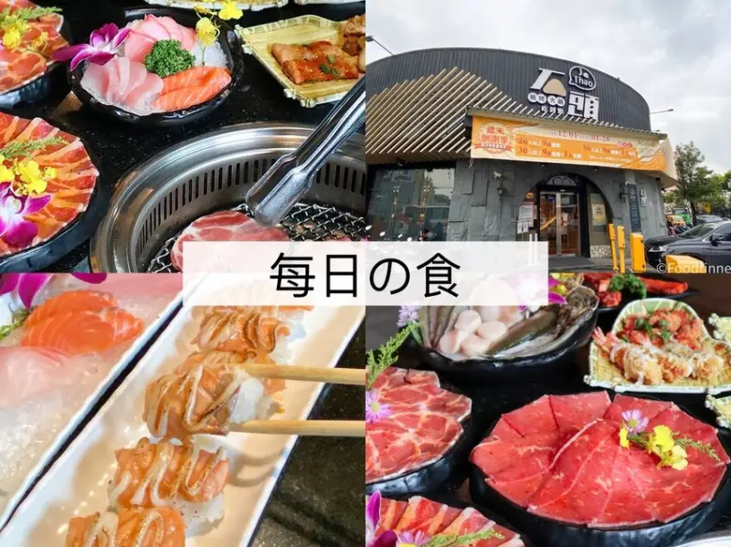 【石頭日式炭火燒肉-土城旗艦館｜土城火烤兩吃到飽】一人$699元起 炙燒鮭魚壽司、生魚片隨你吃 點餐式多樣化熟食、食材任選吃到飽 壽司 炸物 沙拉應有盡有 附停車場 附價格