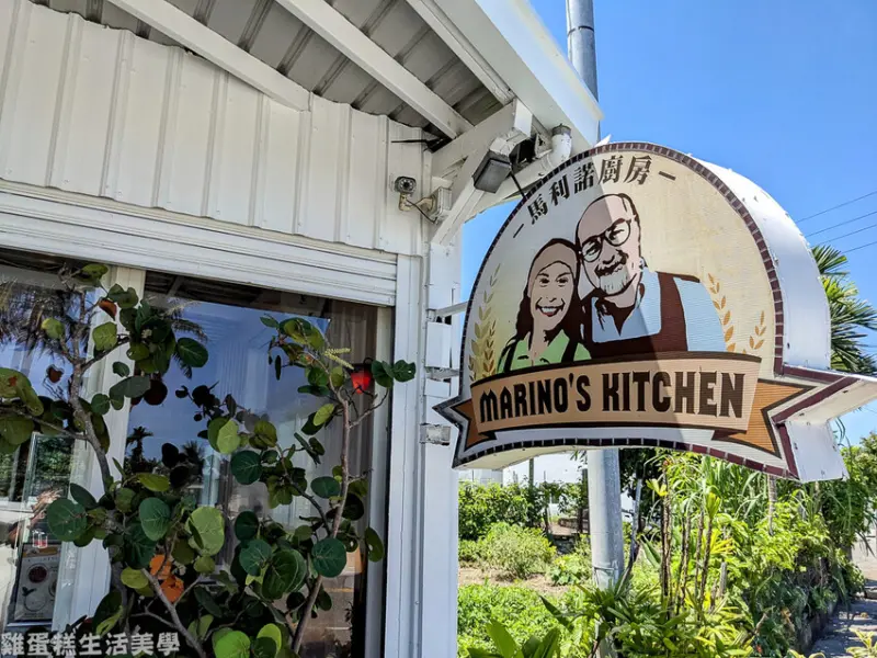【台東食記】馬利諾廚房 Marino‘s Kitchen - 主打天然食材，滿滿的料吃一次就上癮