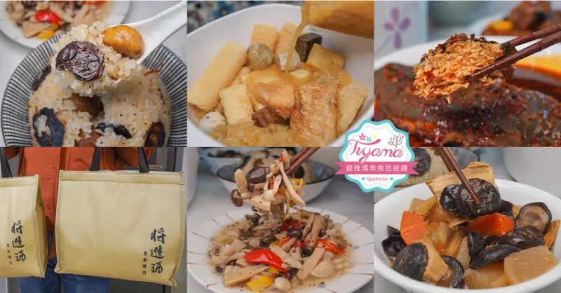 2024素食年菜｜將進酒五星素食年菜：五星級主廚聯名9道素食年菜組合 @緹雅瑪 美食旅遊趣