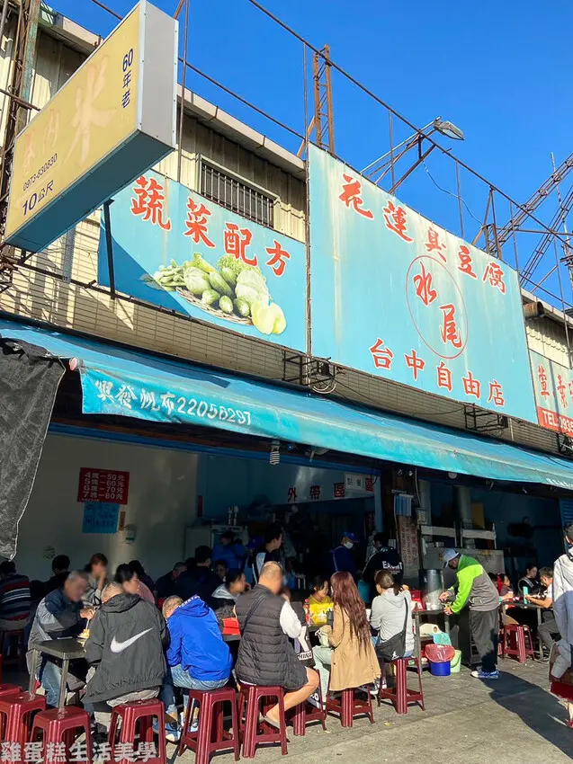 【台中食記】花蓮水尾臭豆腐(自由店) - 外酥內軟醬汁超夠味，內用還能免費暢飲紅茶