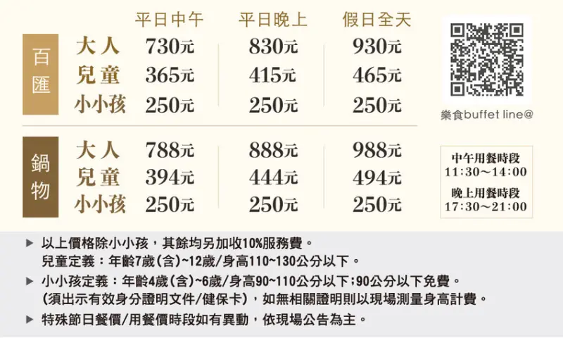【台中美食】台中吃到飽推薦｜新天地崇德旗艦店樂食自助百匯～和牛火鍋＋百道生鮮百匯任你吃到飽。加＠LINE