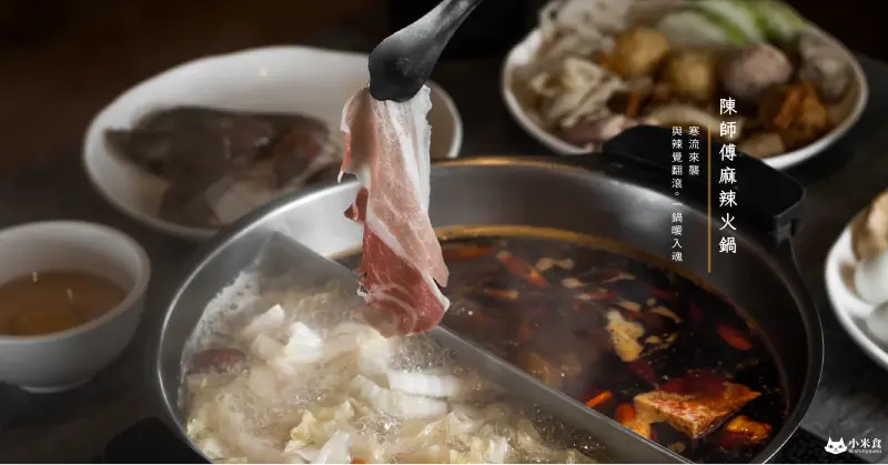 陳師傅麻辣火鍋｜寒流來襲。與辣覺翻滾。一鍋暖入魂｜加皮蛋完全是老饕的愛｜台中火鍋推薦｜北區吃到飽