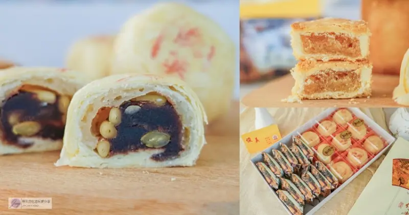 推薦在地超過三十年的老字號！松子酥真的讓人一口接一口，還有鳳梨冬瓜餡的鳳梨酥，簡直是中秋節的最佳選擇。