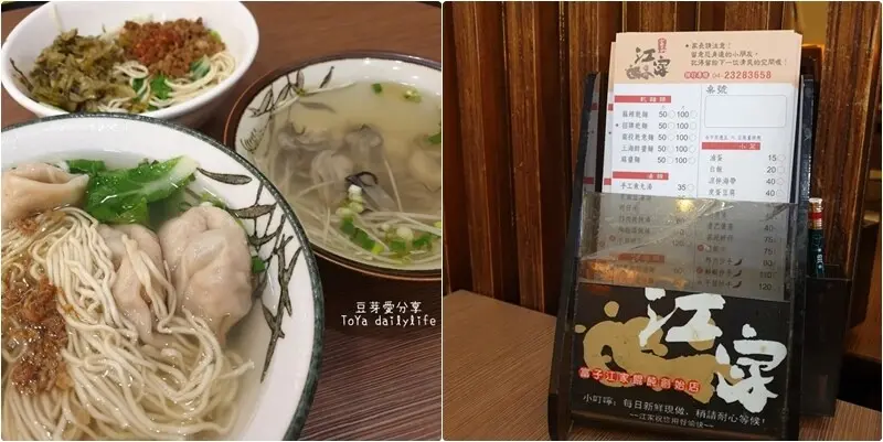 富子江家餛飩｜科博館附近的大顆餛飩 🌱豆芽愛吃在台中