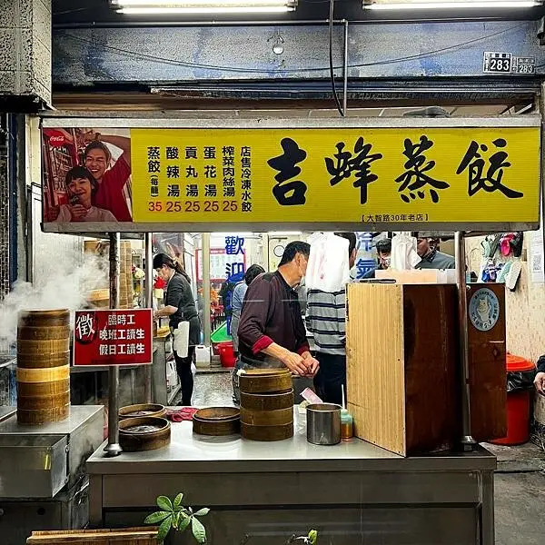 逢甲商圈平價銅板美食｜吉蜂蒸餃(附完整菜單)
