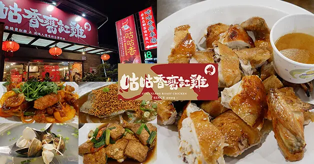 【台中餐廳】咕咕香甕缸雞 西屯店(寵物友善餐廳)，紅色招牌懸掛著紅色的燈龍有過年氣氛，甕缸雞當然要點來吃，雞皮烤的金黃吃起來酥脆，一咬下去充滿著柴香氣。台中甕缸雞