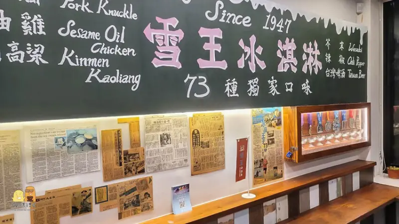 冰淇淋居然還有豬腳口味！老字號雪王冰淇淋，各種綿密口味都有的台北冰店