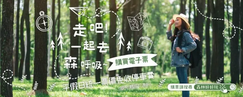 太平山住宿推薦｜精選 5 間入住宜蘭太平山的好選擇，世外桃源的民宿、旅館