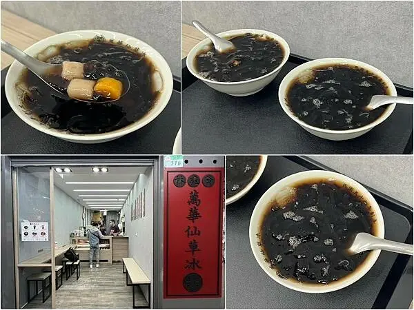 （台北仙草）萬華仙草冰 八德店~台北最強仙草專賣店！爽口清涼仙草美食一口接一口～萬華仙草冰菜單