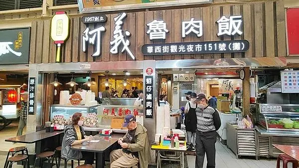 【台北美食】阿義魯肉飯｜萬華華西街三大必吃魯肉飯之一